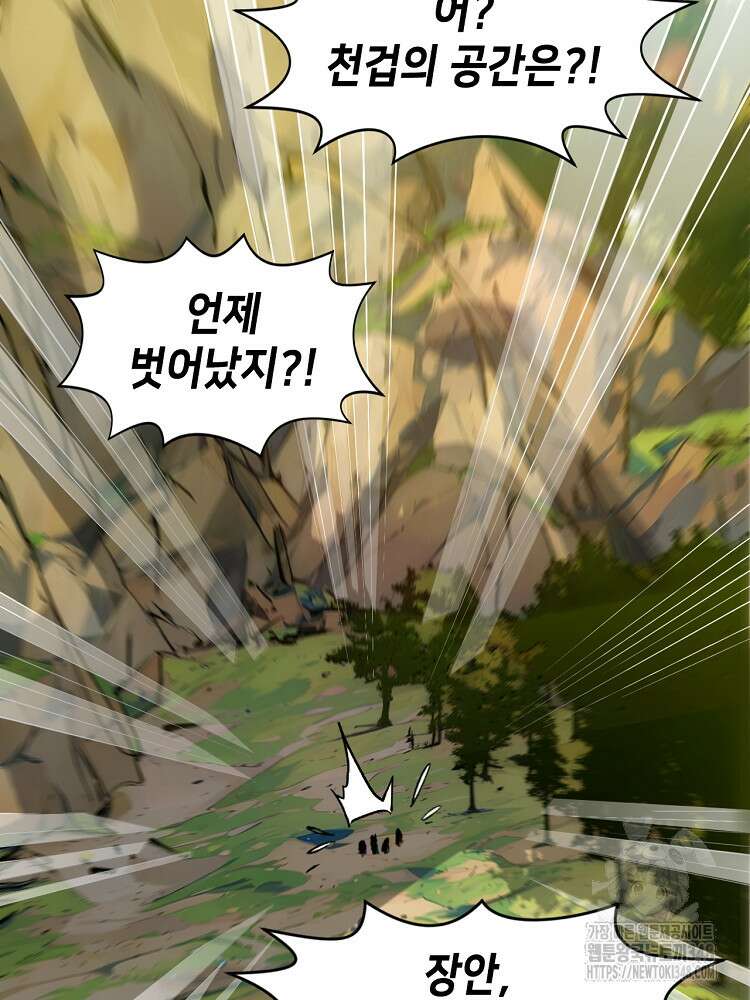 초초수련천년 130화 49