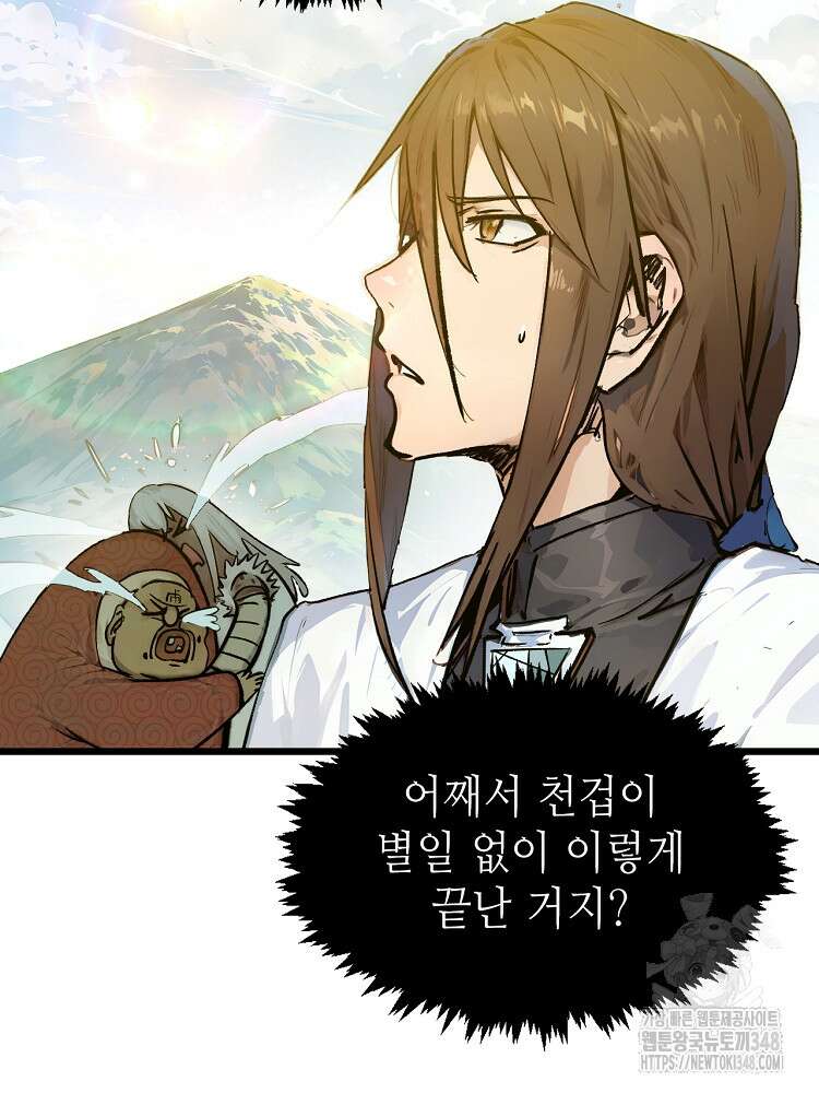 초초수련천년 130화 51