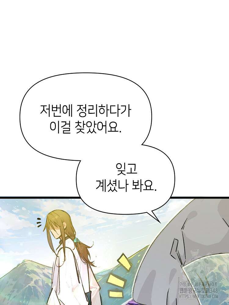 초초수련천년 130화 52