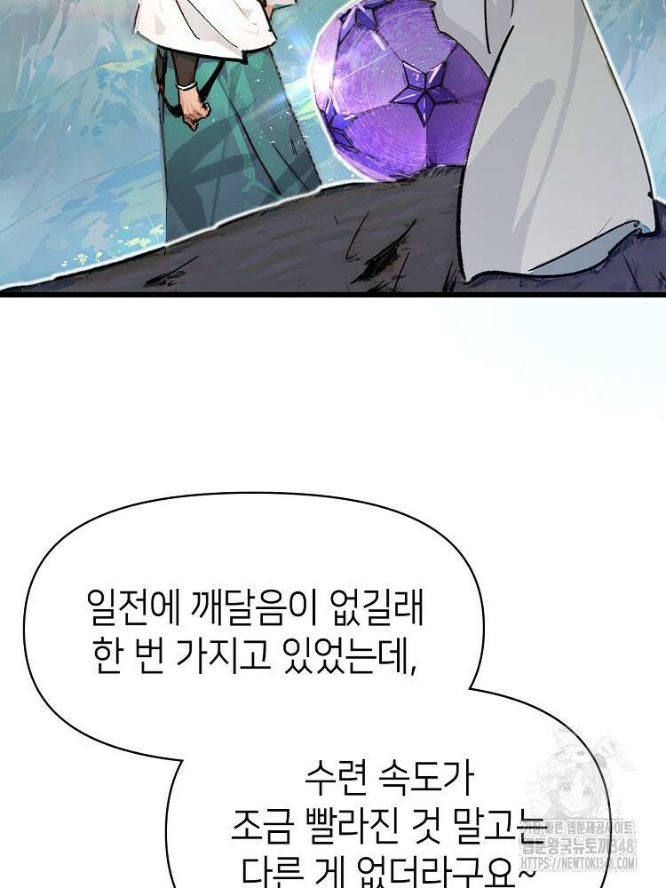 초초수련천년 130화 53