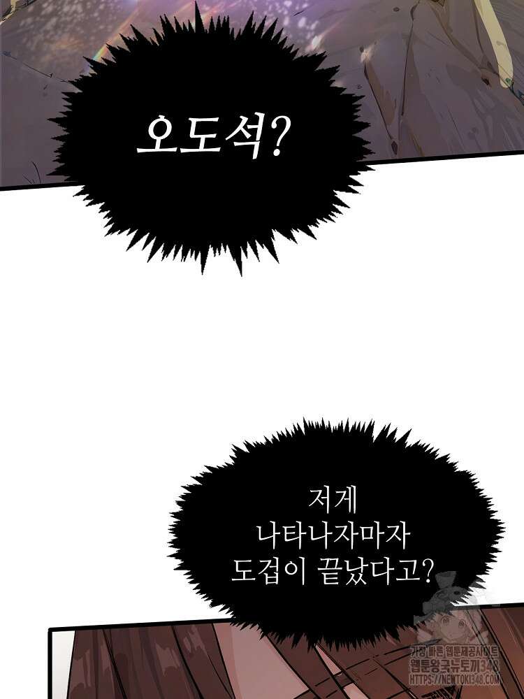 초초수련천년 130화 58