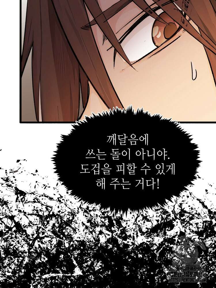초초수련천년 130화 59
