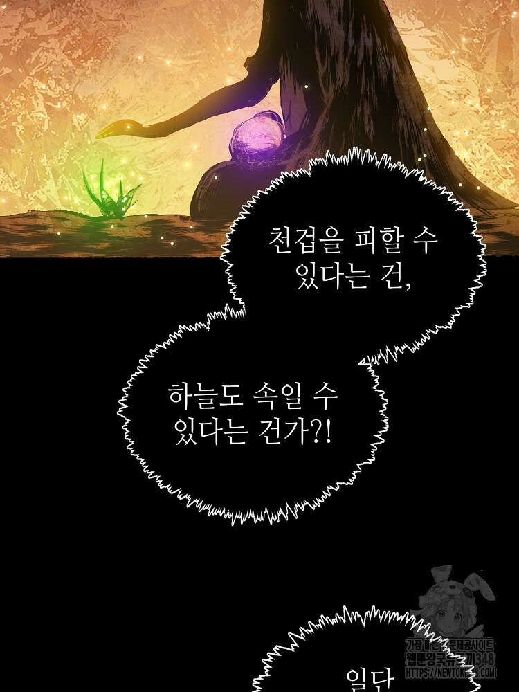 초초수련천년 130화 61