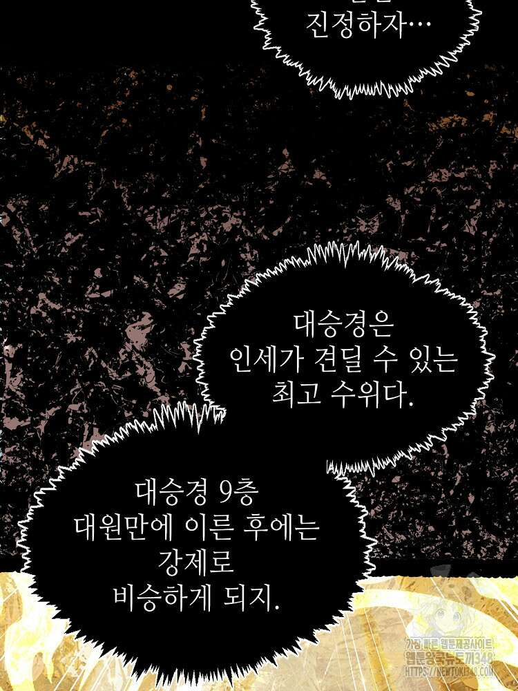 초초수련천년 130화 62