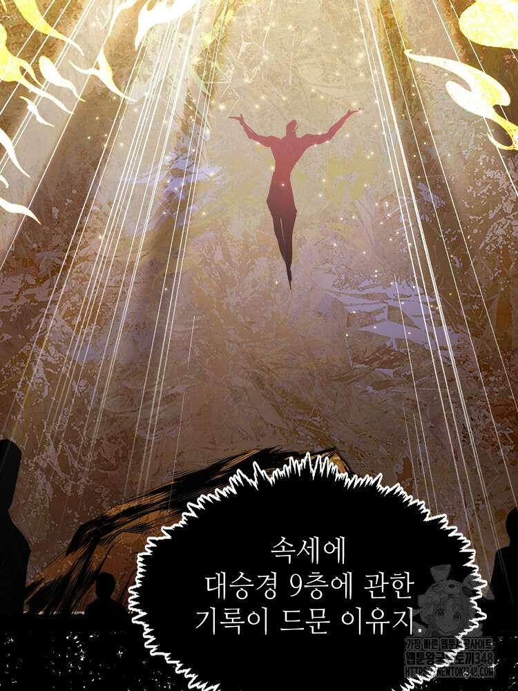 초초수련천년 130화 63