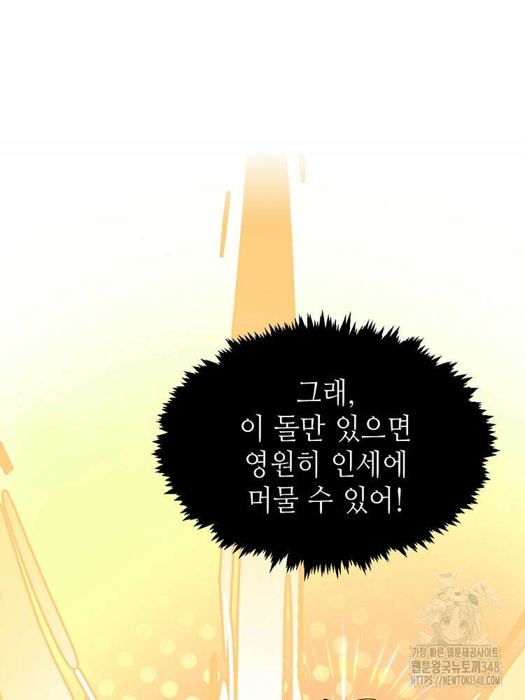 초초수련천년 130화 68
