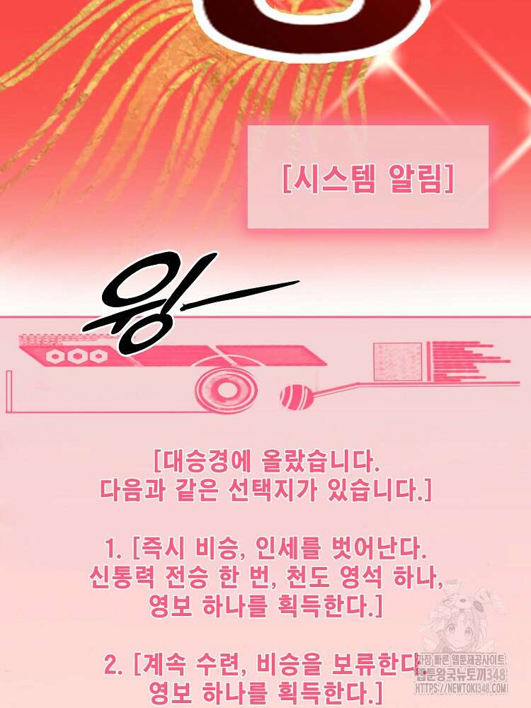 초초수련천년 130화 71