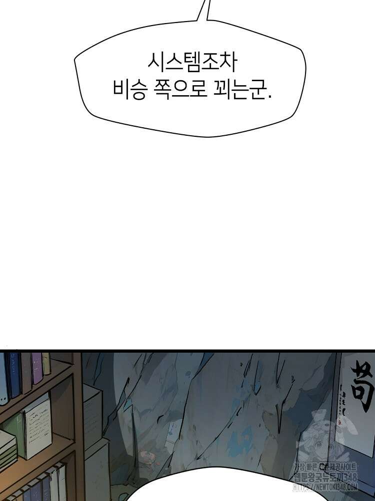 초초수련천년 130화 73