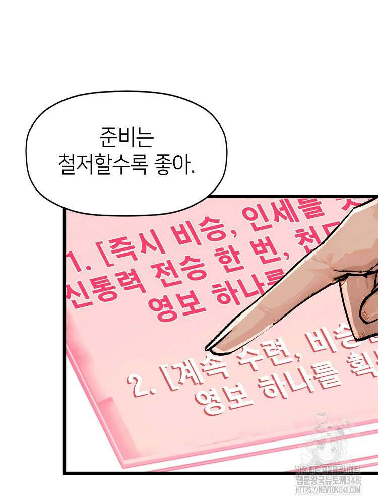 초초수련천년 130화 76