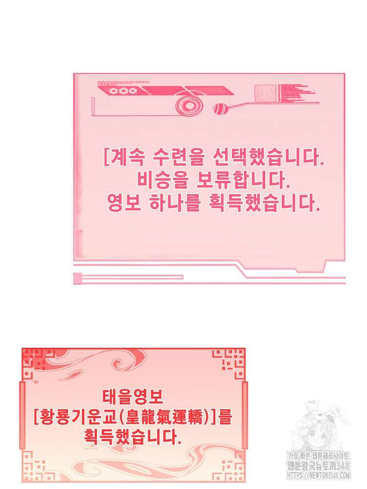 초초수련천년 130화 77