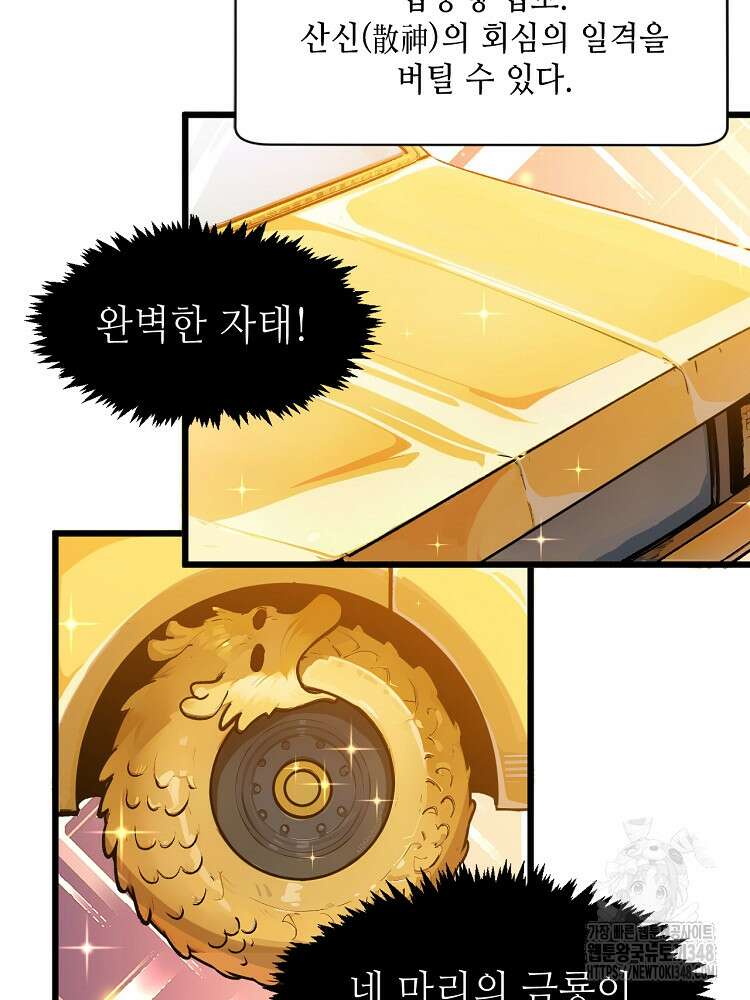 초초수련천년 130화 79