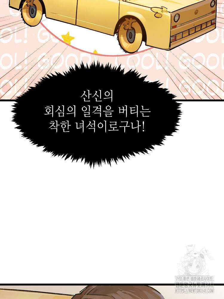 초초수련천년 130화 81
