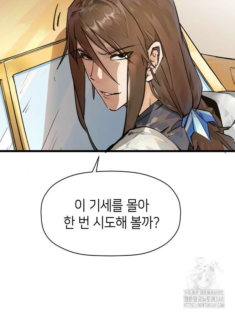 초초수련천년 130화 82