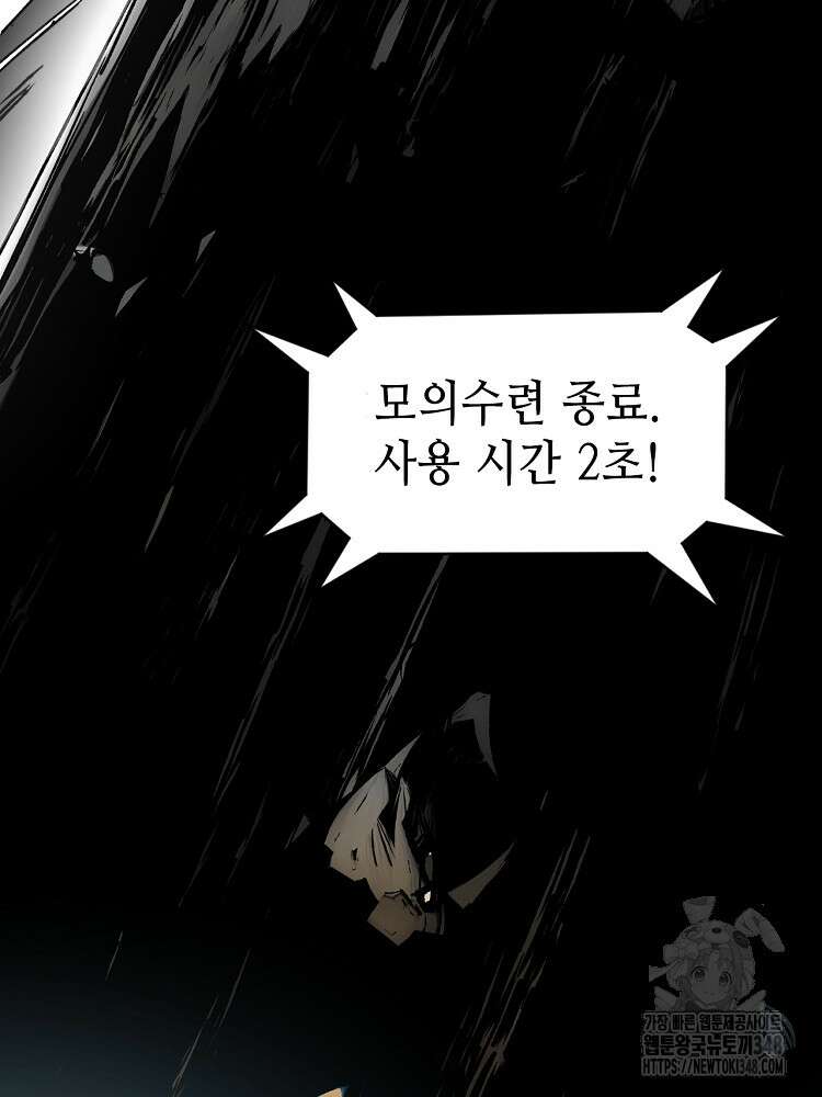 초초수련천년 130화 97