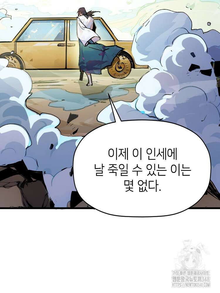 초초수련천년 130화 99