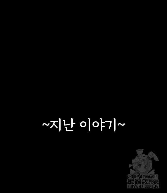 어쩌다 보니 제물이 되었습니다! 2화 2