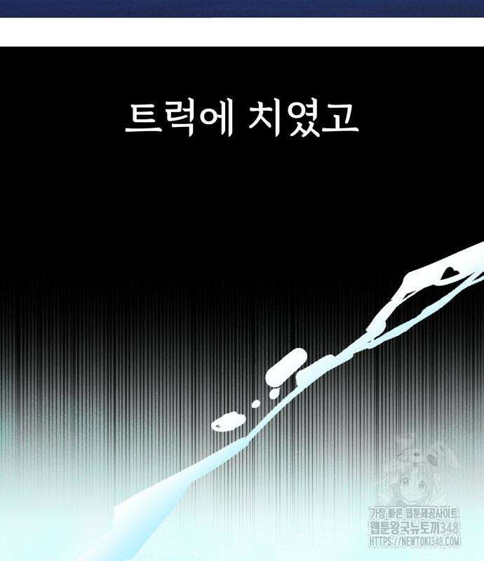 어쩌다 보니 제물이 되었습니다! 2화 5