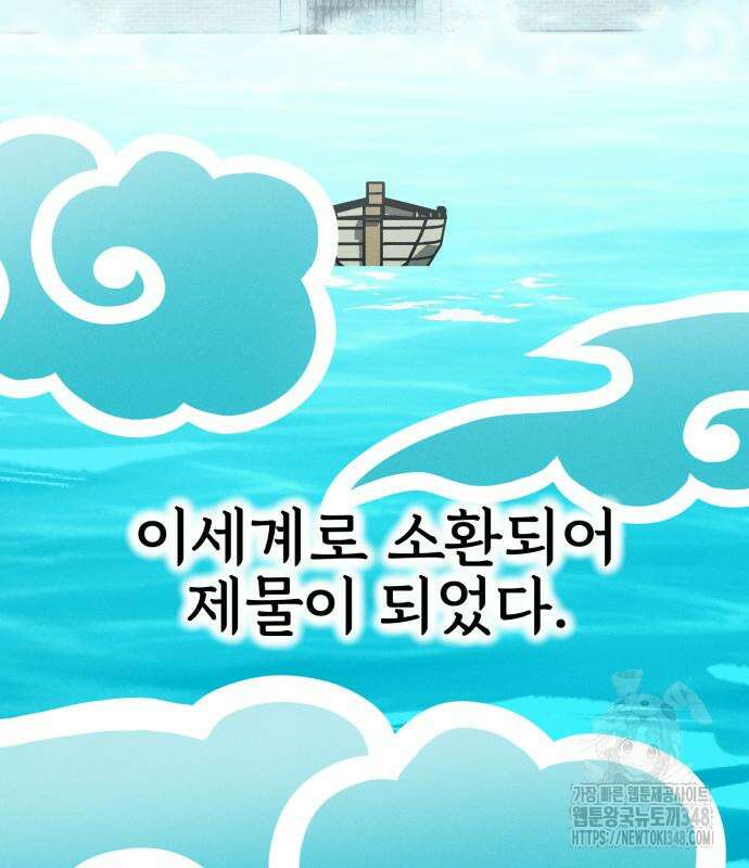 어쩌다 보니 제물이 되었습니다! 2화 7