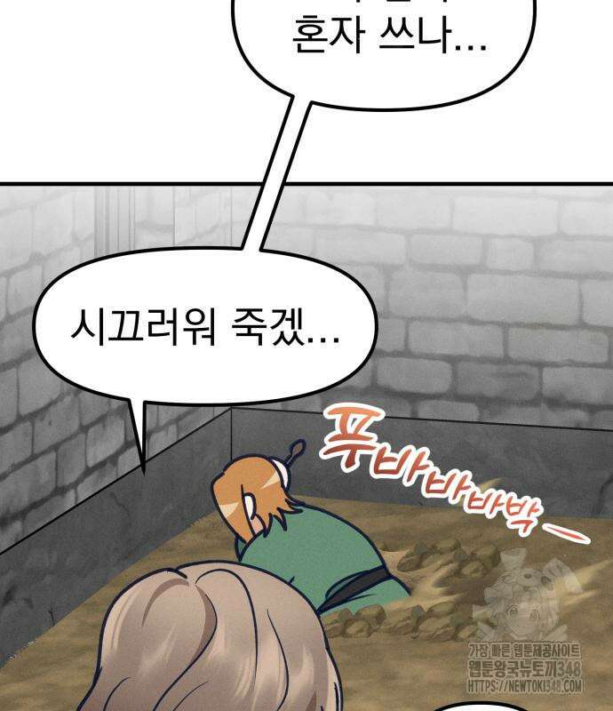 어쩌다 보니 제물이 되었습니다! 2화 13