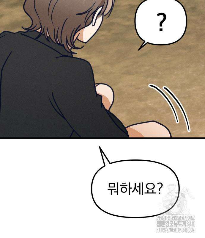 어쩌다 보니 제물이 되었습니다! 2화 14