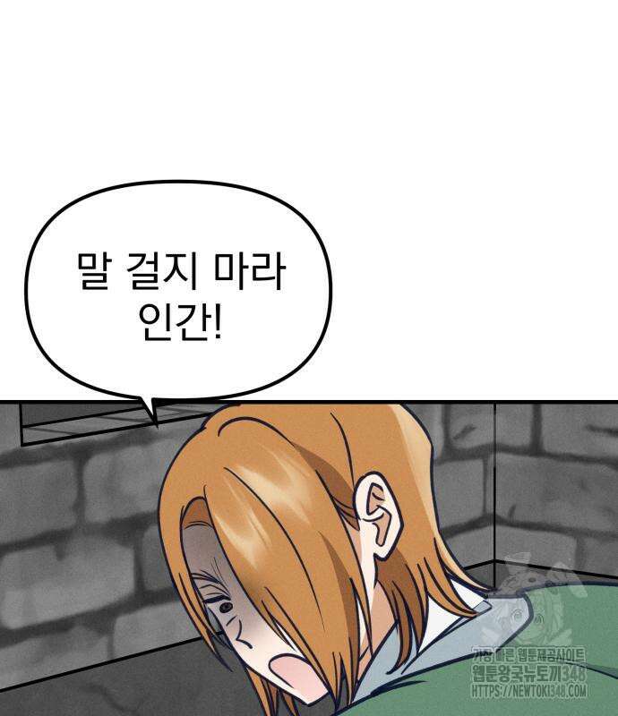 어쩌다 보니 제물이 되었습니다! 2화 15