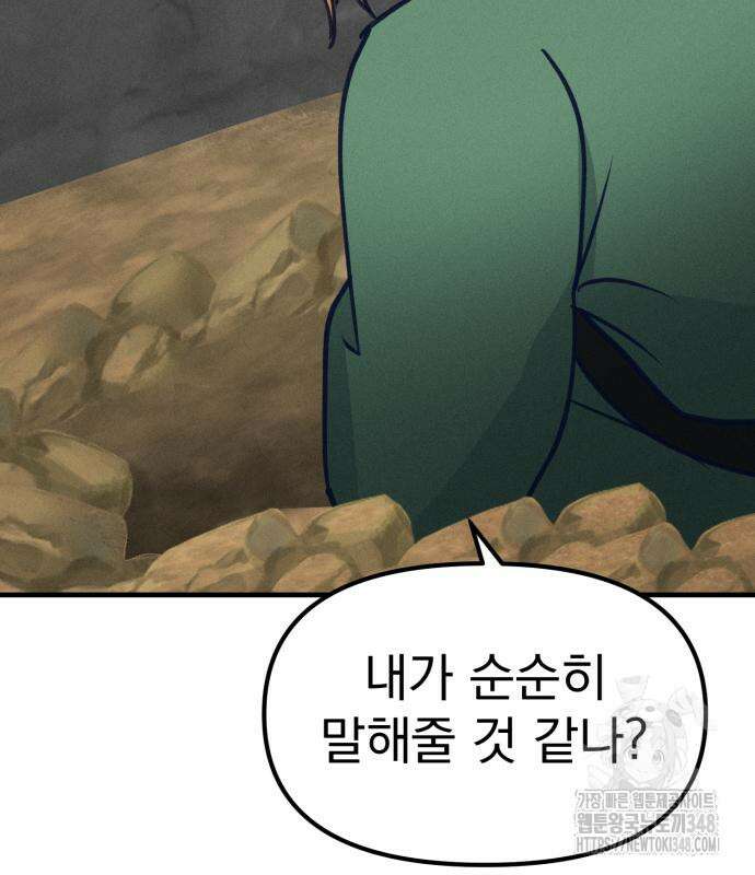 어쩌다 보니 제물이 되었습니다! 2화 16