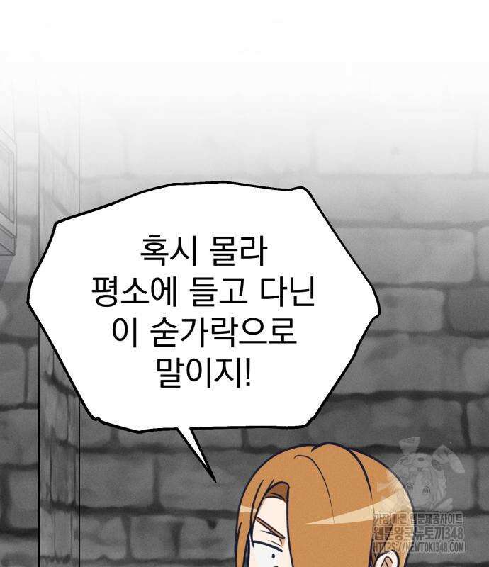 어쩌다 보니 제물이 되었습니다! 2화 20