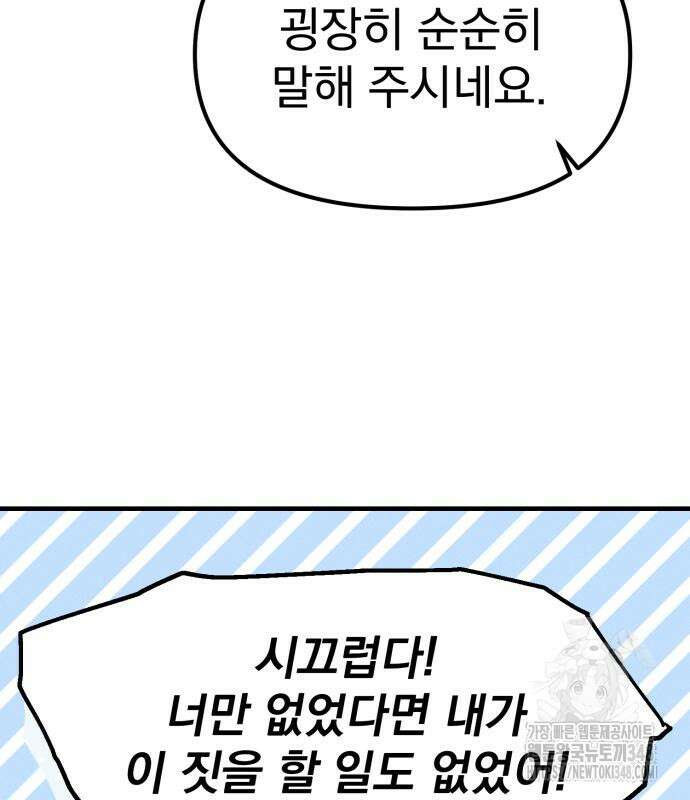 어쩌다 보니 제물이 되었습니다! 2화 22