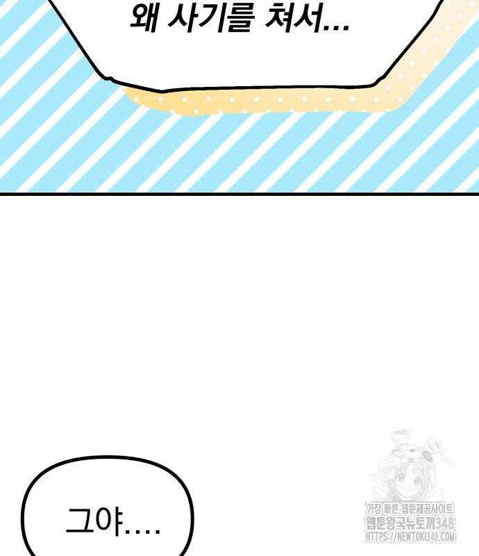 어쩌다 보니 제물이 되었습니다! 2화 24