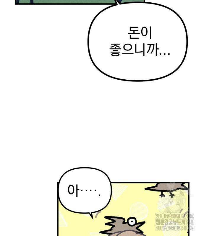 어쩌다 보니 제물이 되었습니다! 2화 26