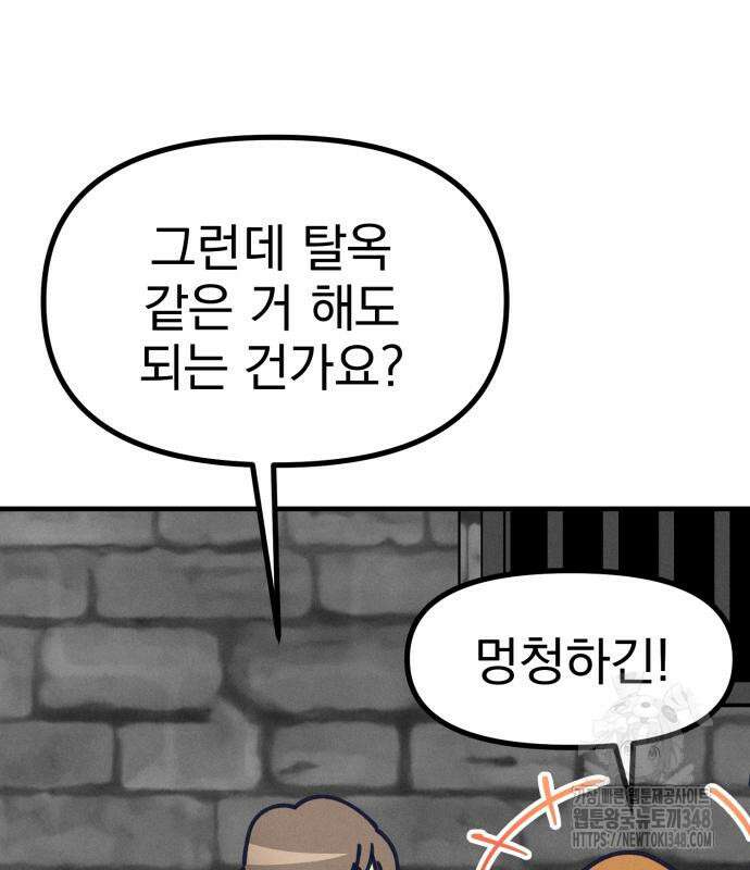 어쩌다 보니 제물이 되었습니다! 2화 28