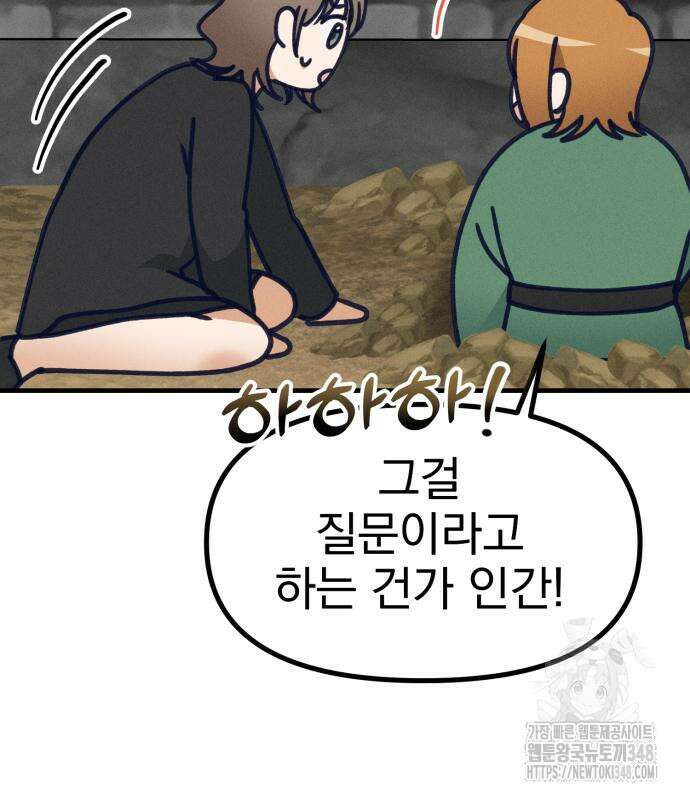 어쩌다 보니 제물이 되었습니다! 2화 29