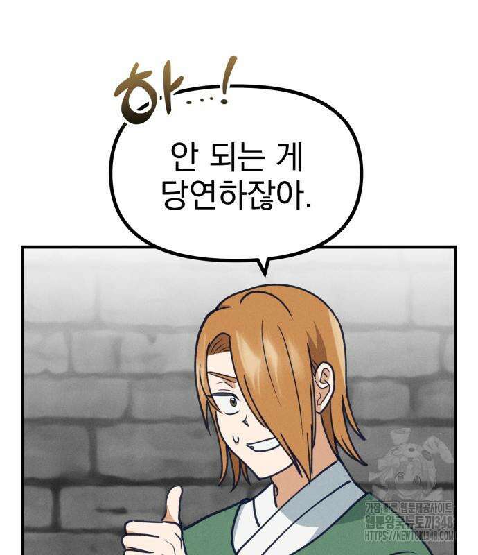 어쩌다 보니 제물이 되었습니다! 2화 30