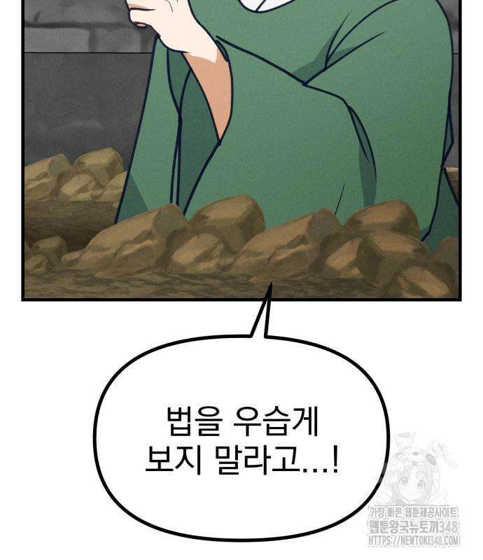 어쩌다 보니 제물이 되었습니다! 2화 31