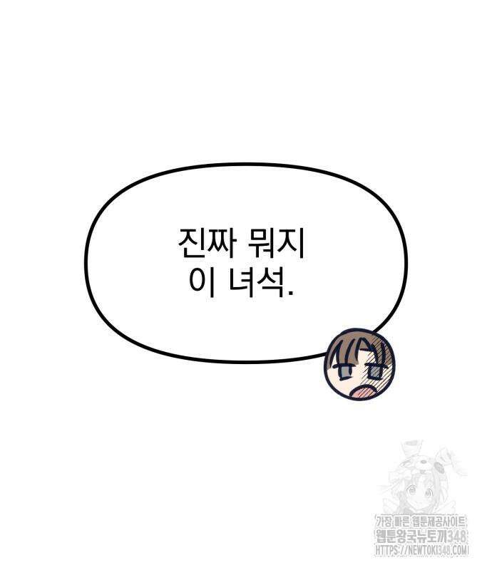 어쩌다 보니 제물이 되었습니다! 2화 32