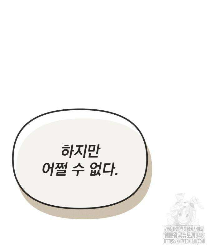 어쩌다 보니 제물이 되었습니다! 2화 33