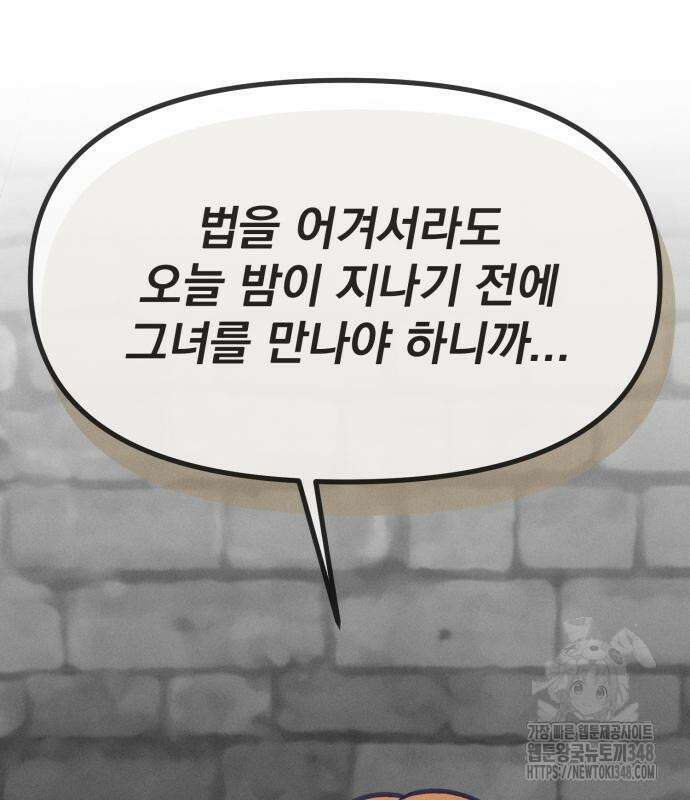어쩌다 보니 제물이 되었습니다! 2화 34