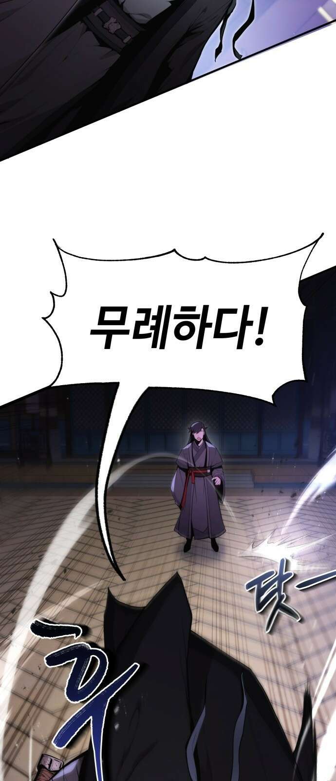 전전긍긍 마교교주 3화 4