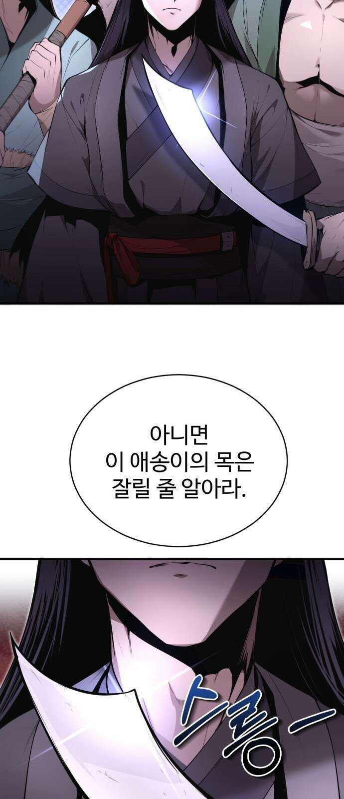전전긍긍 마교교주 3화 25