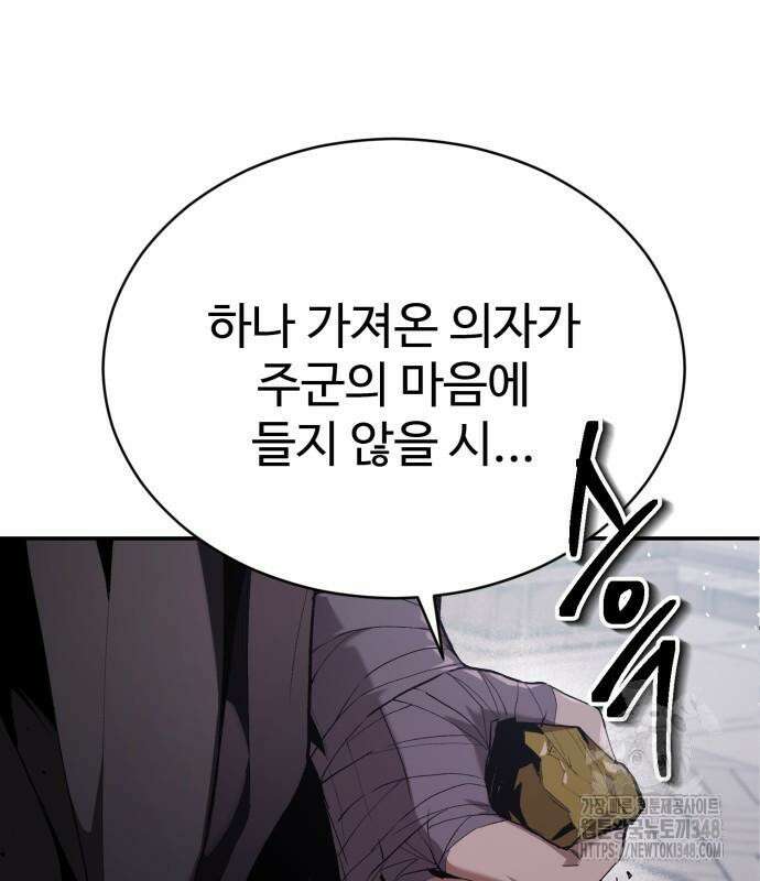 전전긍긍 마교교주 13화 2