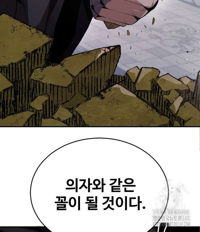 전전긍긍 마교교주 13화 3