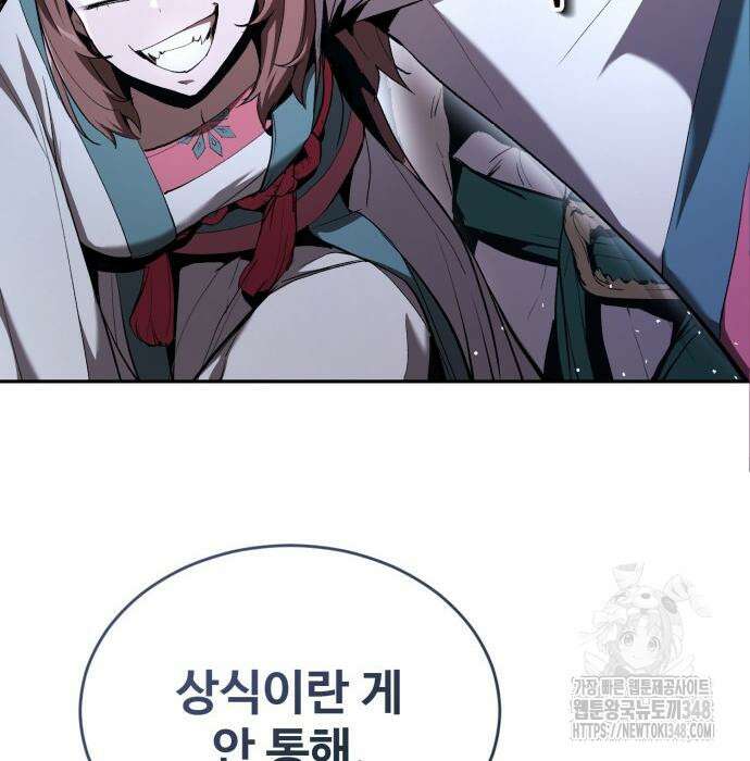 전전긍긍 마교교주 13화 9
