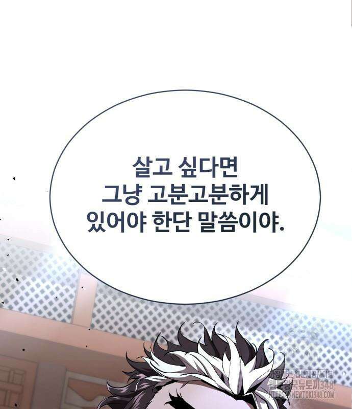 전전긍긍 마교교주 13화 11
