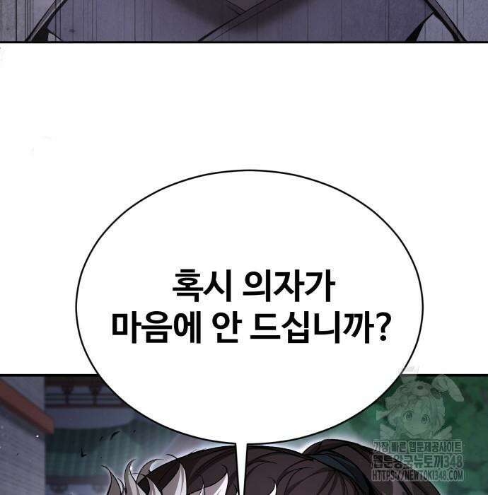 전전긍긍 마교교주 13화 20