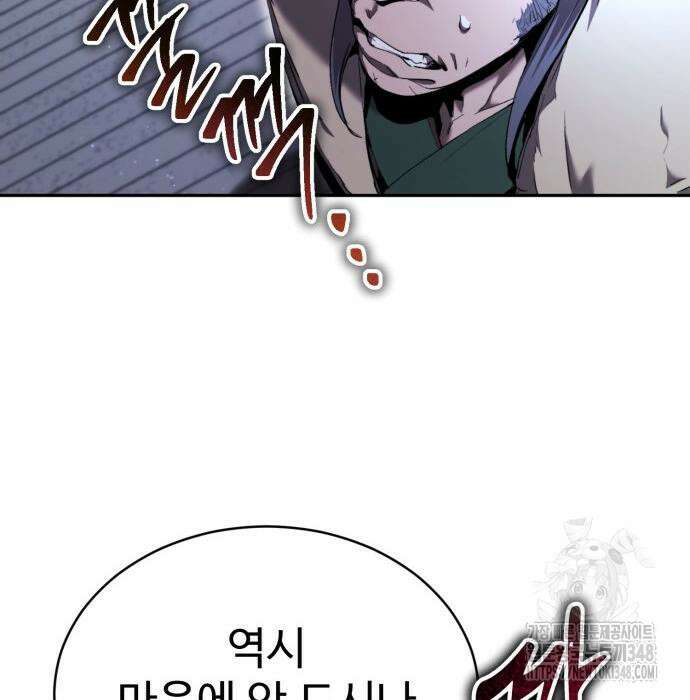 전전긍긍 마교교주 13화 25