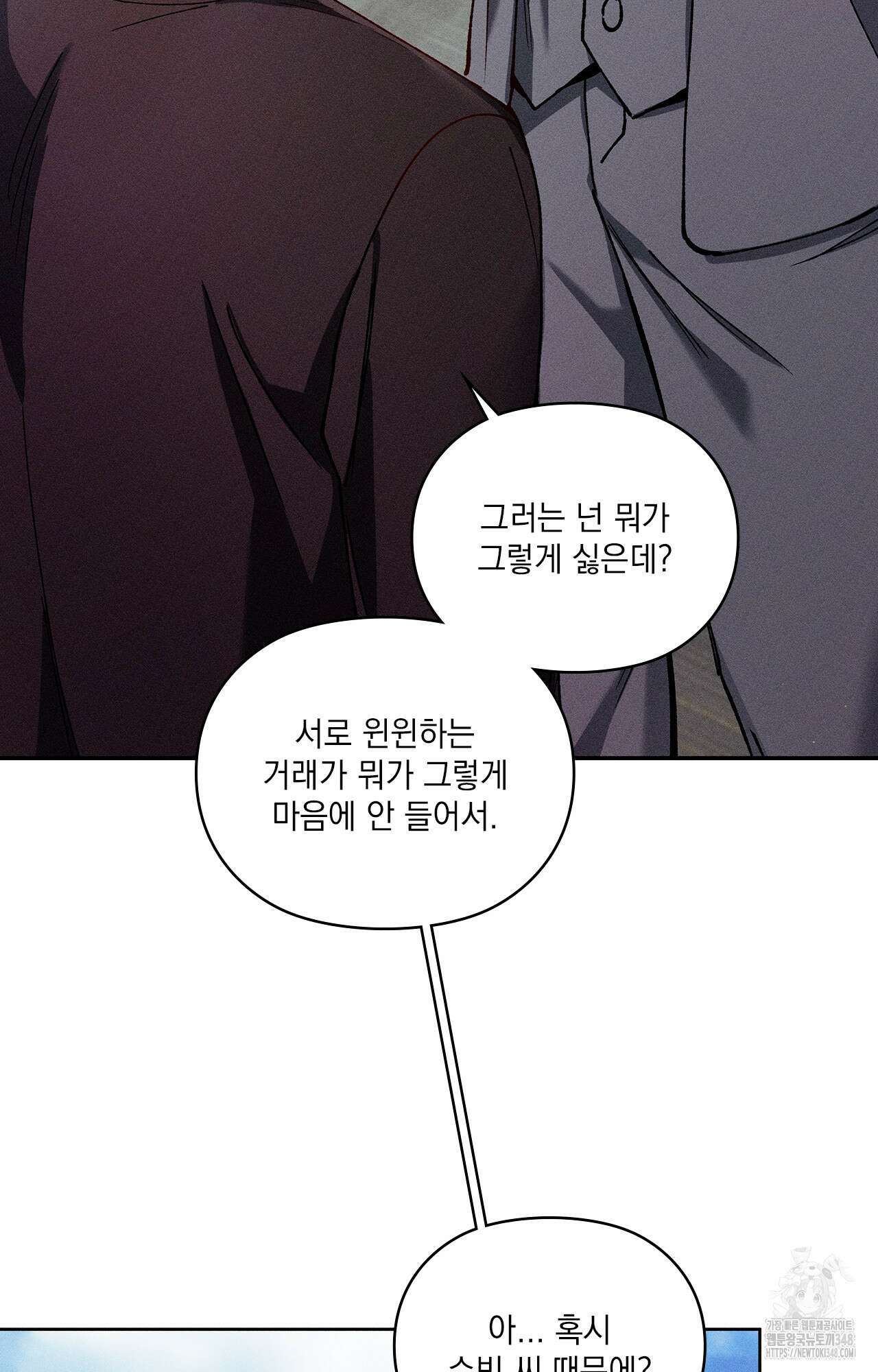 덤벨 같이 들래요 22화 3
