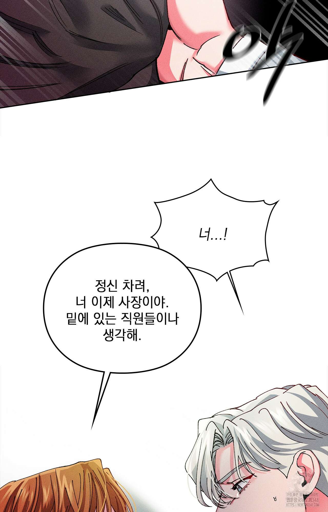 덤벨 같이 들래요 22화 8