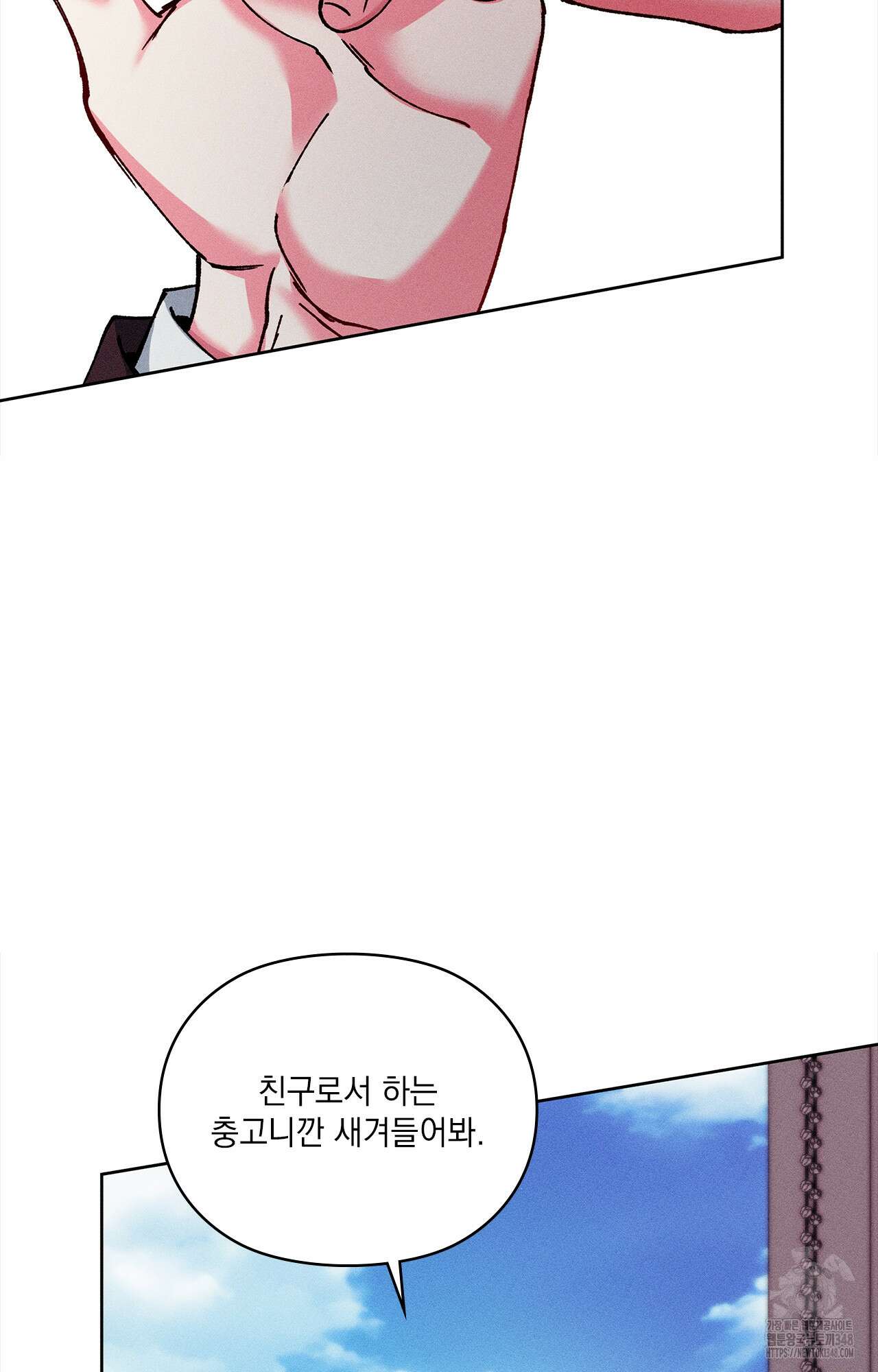 덤벨 같이 들래요 22화 11