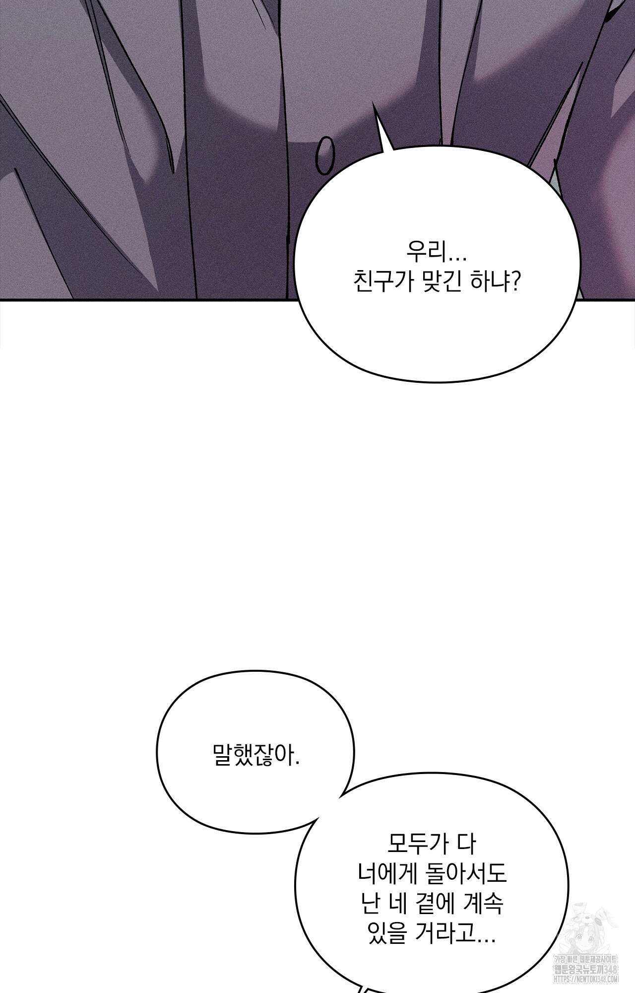 덤벨 같이 들래요 22화 15