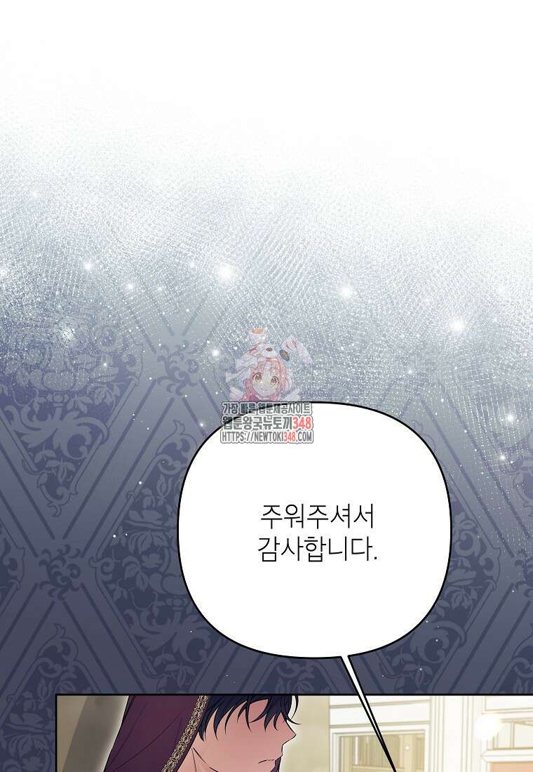 시한부 남편인 줄 알았습니다만? 40화 1